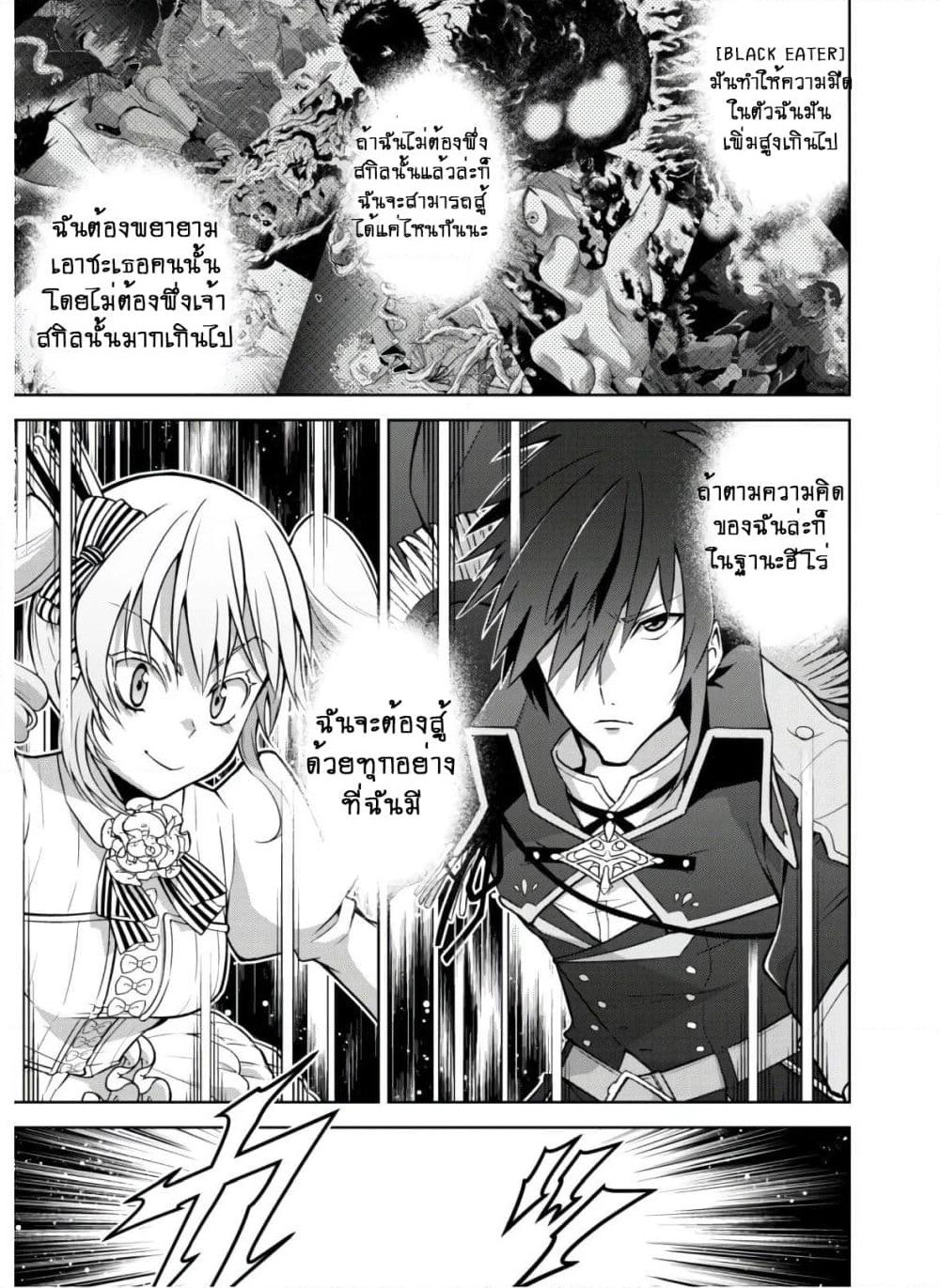 Fukushuu Kansuisha no Jinsei Nishuume Isekaitan page 17