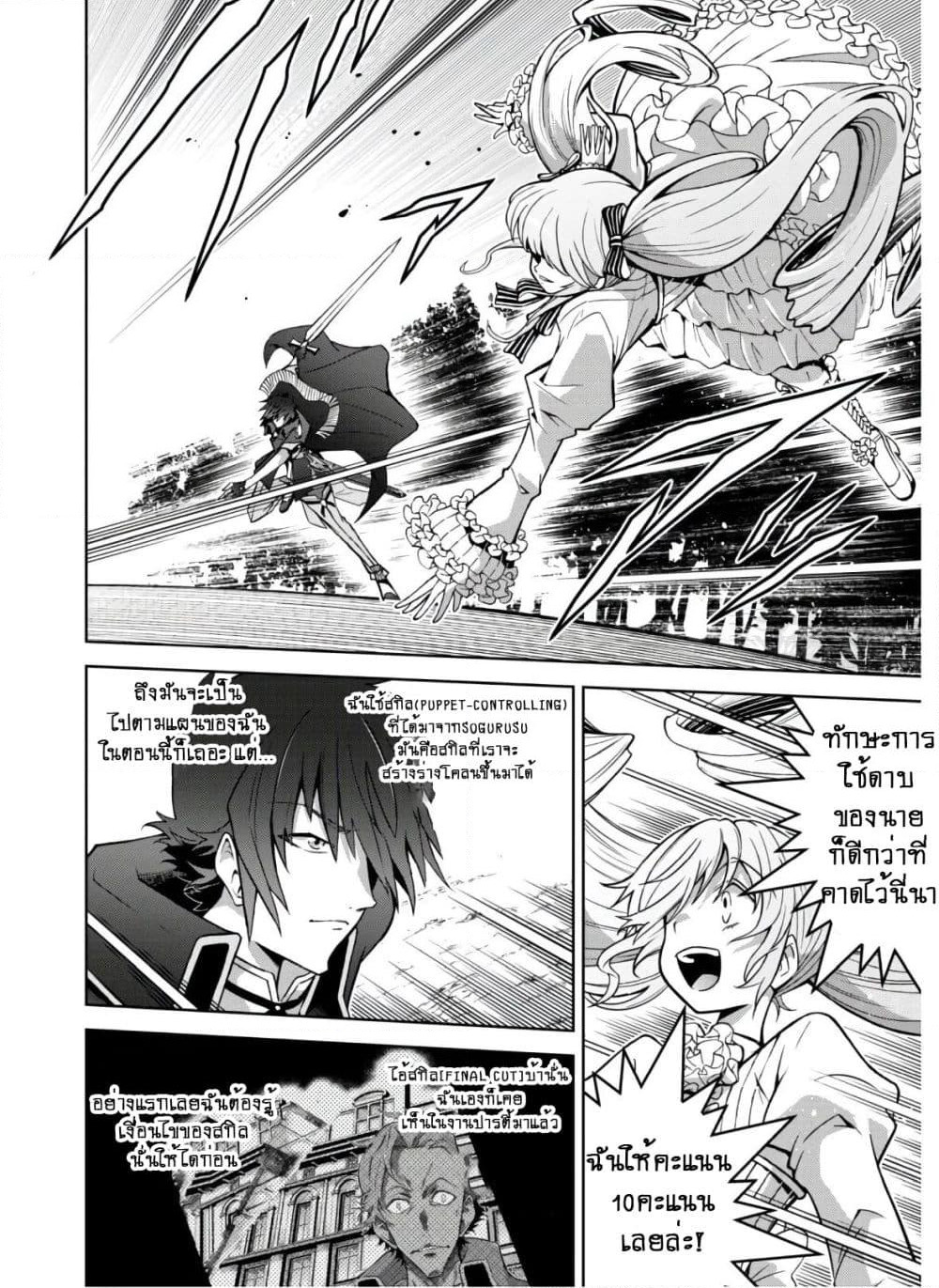 Fukushuu Kansuisha no Jinsei Nishuume Isekaitan page 20