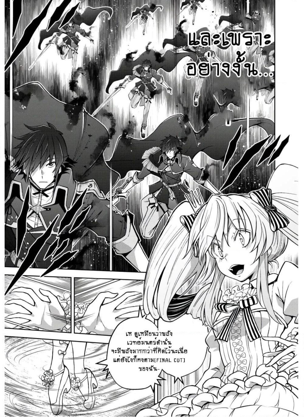 Fukushuu Kansuisha no Jinsei Nishuume Isekaitan page 21