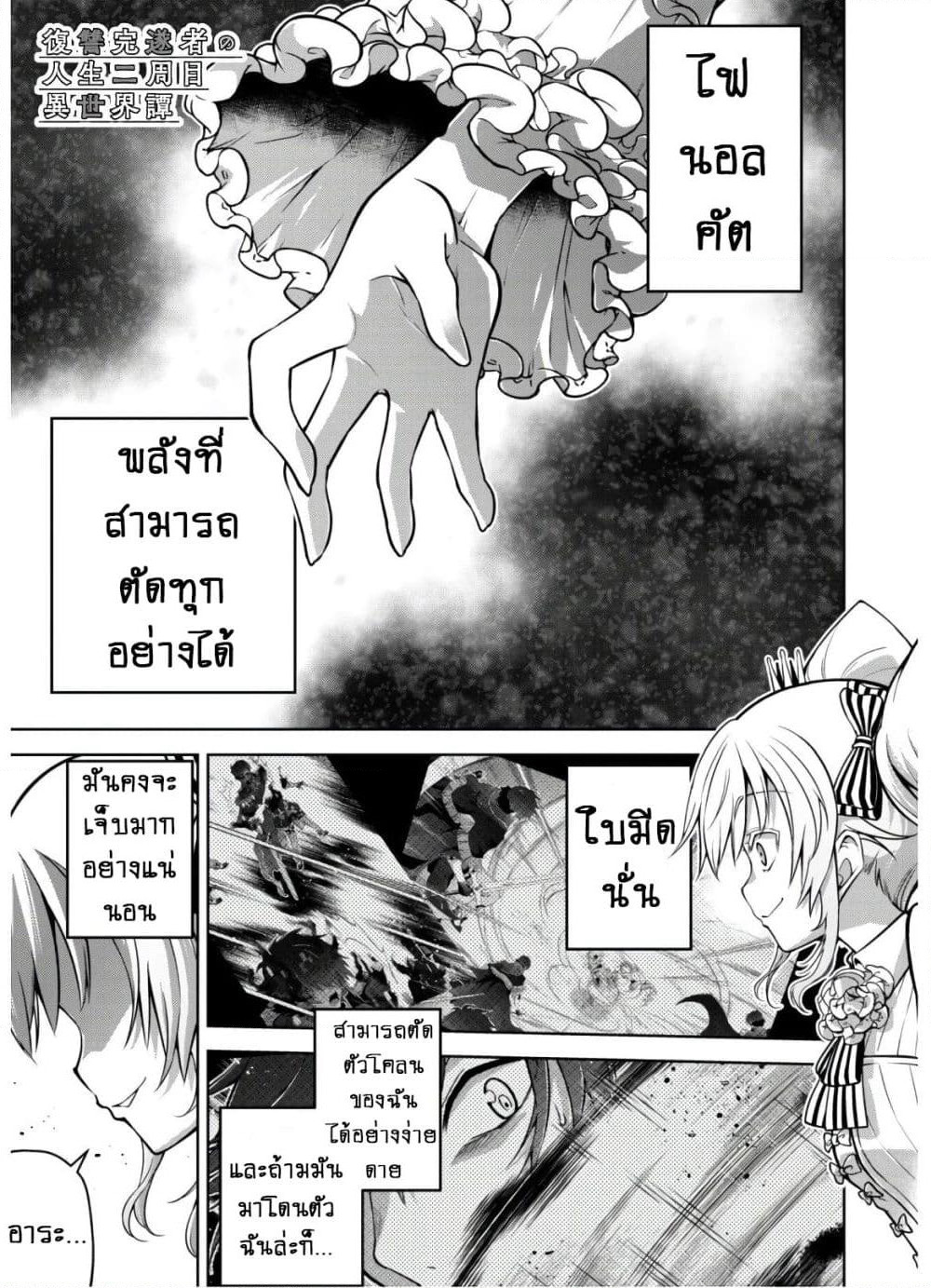Fukushuu Kansuisha no Jinsei Nishuume Isekaitan page 2