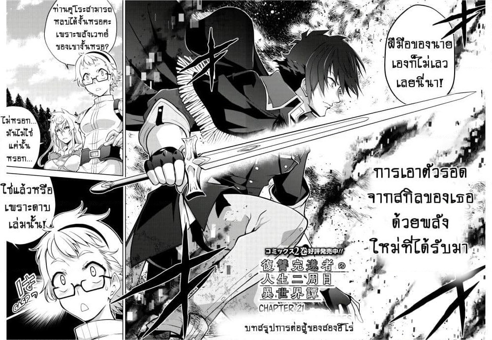 Fukushuu Kansuisha no Jinsei Nishuume Isekaitan page 3