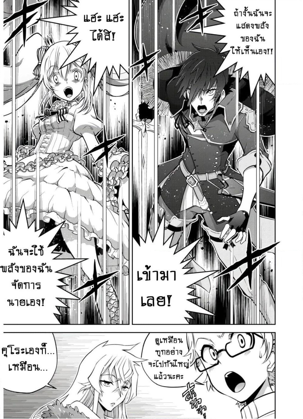 Fukushuu Kansuisha no Jinsei Nishuume Isekaitan page 5