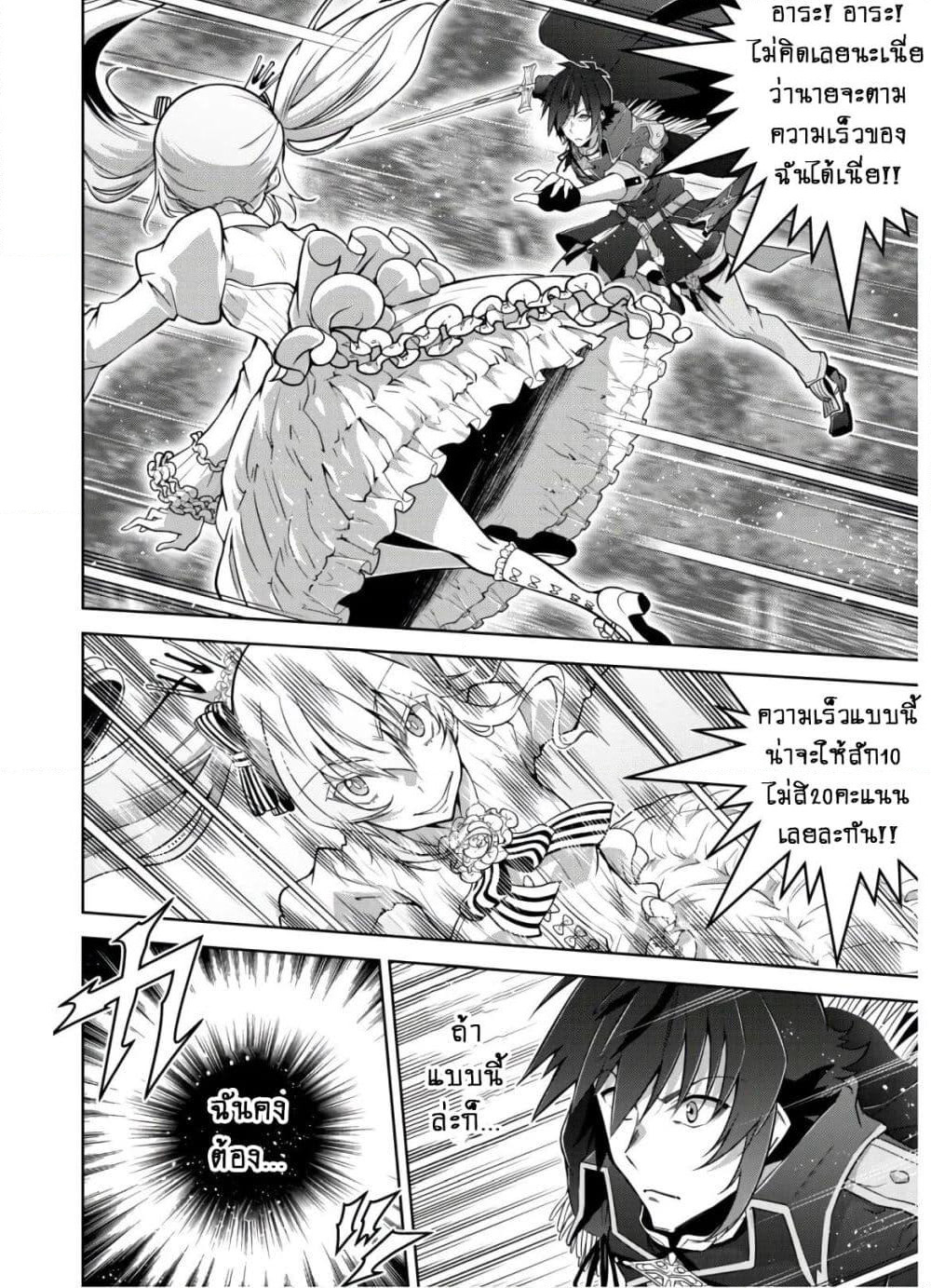 Fukushuu Kansuisha no Jinsei Nishuume Isekaitan page 8