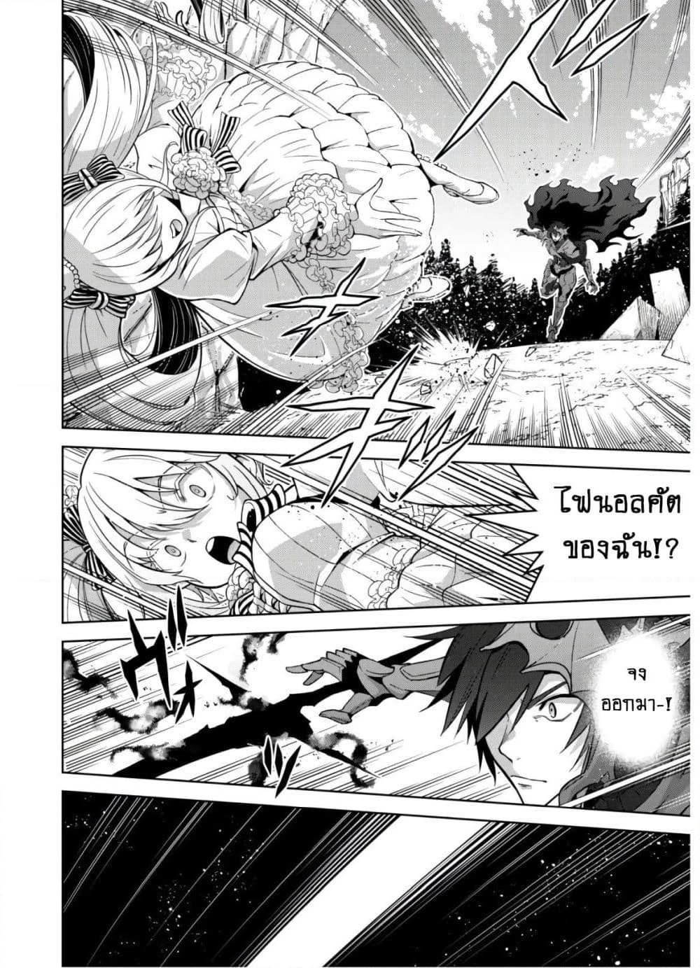 Fukushuu Kansuisha no Jinsei Nishuume Isekaitan page 16