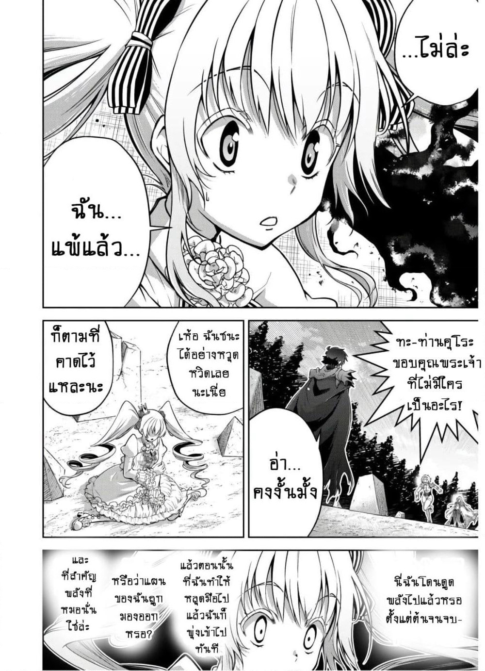 Fukushuu Kansuisha no Jinsei Nishuume Isekaitan page 18
