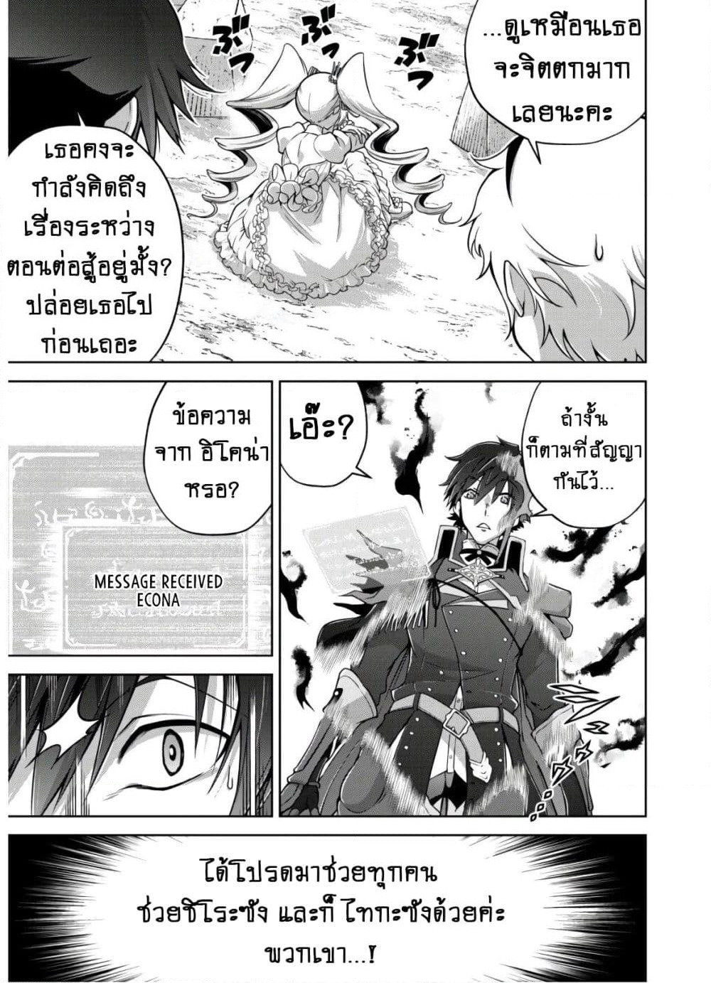 Fukushuu Kansuisha no Jinsei Nishuume Isekaitan page 19