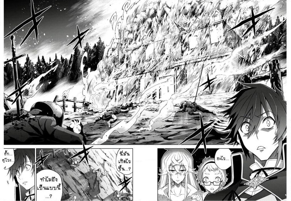 Fukushuu Kansuisha no Jinsei Nishuume Isekaitan page 20