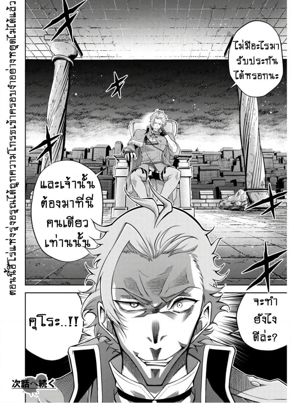 Fukushuu Kansuisha no Jinsei Nishuume Isekaitan page 23