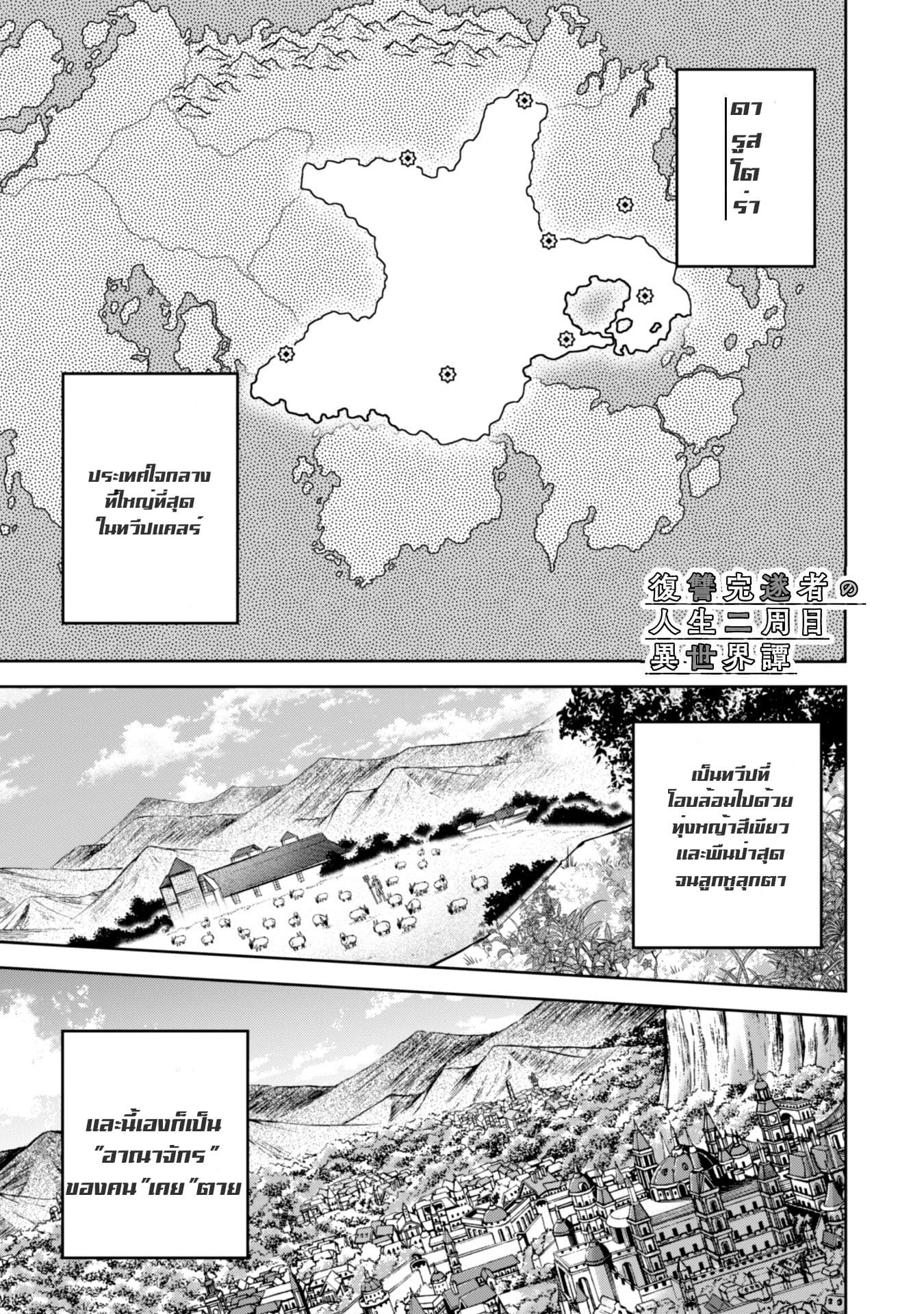 Fukushuu Kansuisha no Jinsei Nishuume Isekaitan page 2