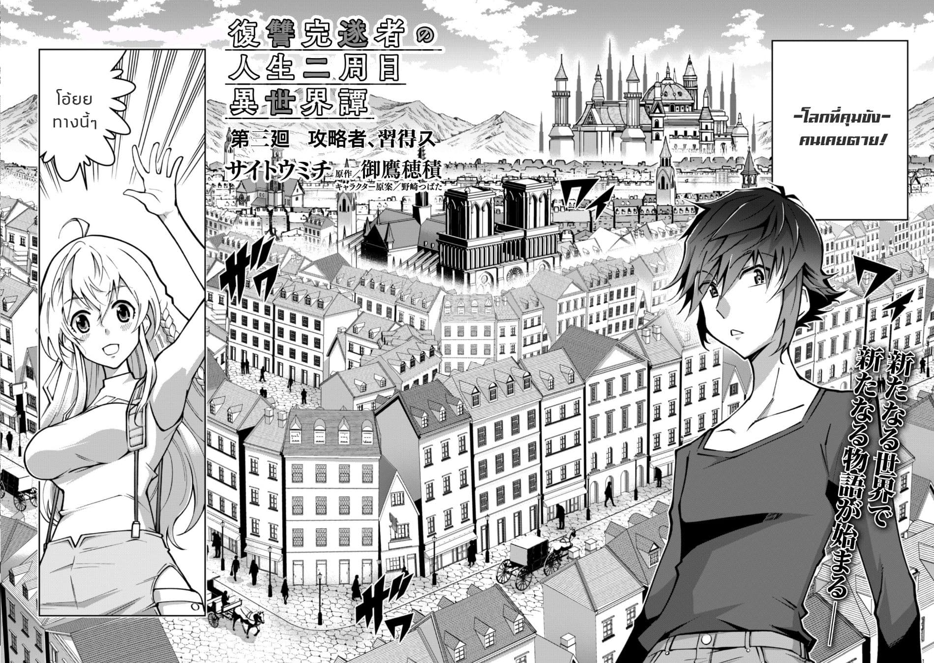 Fukushuu Kansuisha no Jinsei Nishuume Isekaitan page 3