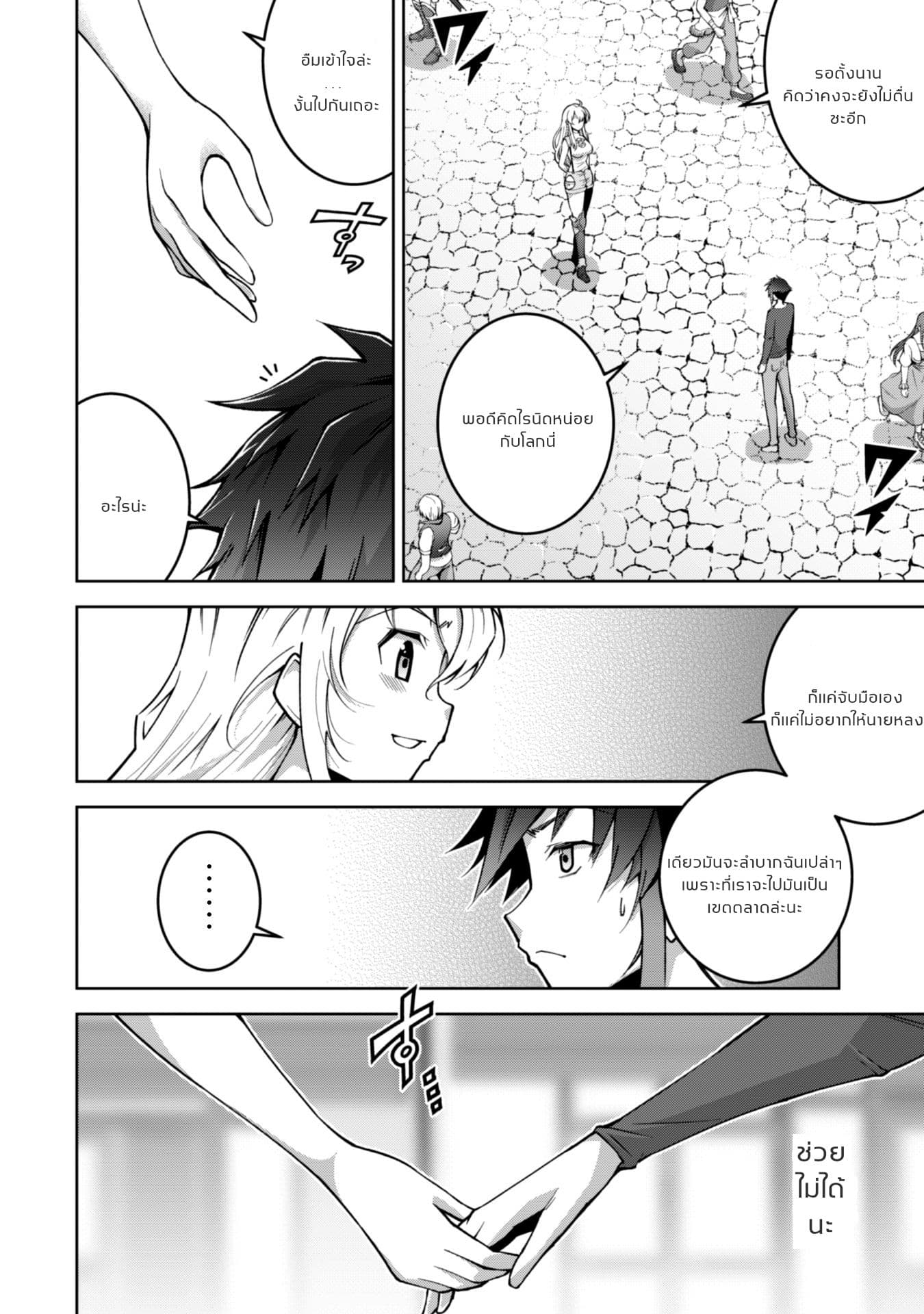 Fukushuu Kansuisha no Jinsei Nishuume Isekaitan page 4