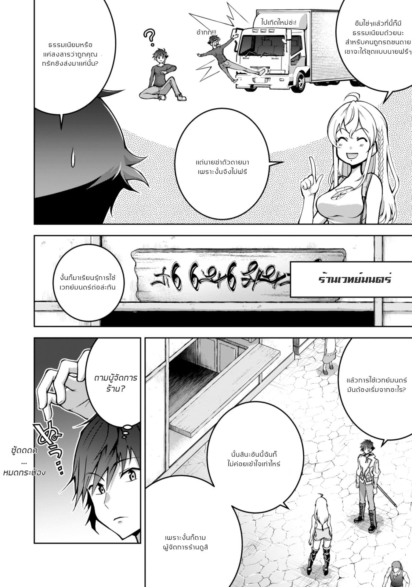 Fukushuu Kansuisha no Jinsei Nishuume Isekaitan page 6