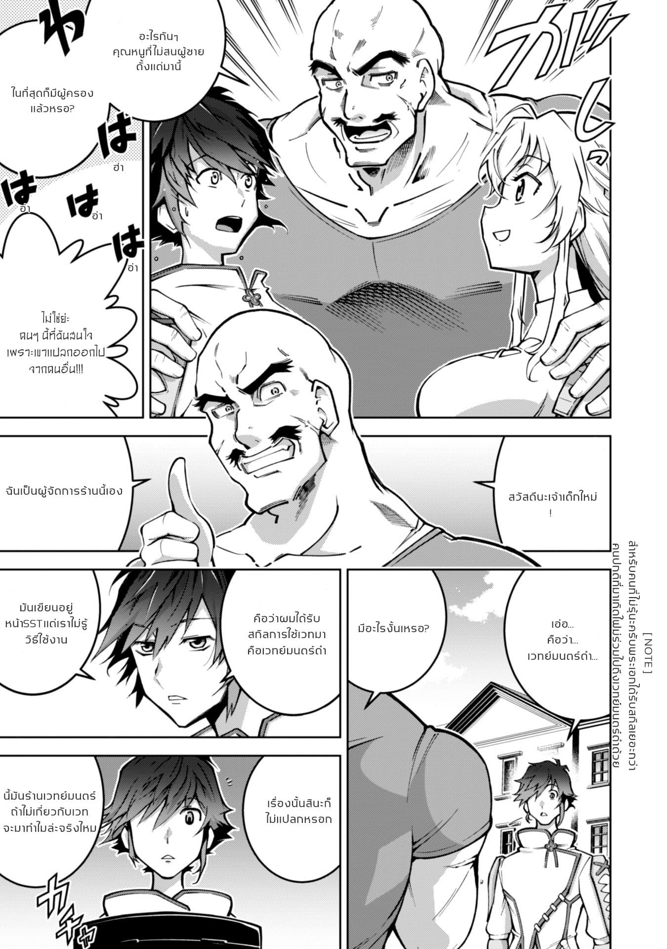 Fukushuu Kansuisha no Jinsei Nishuume Isekaitan page 7