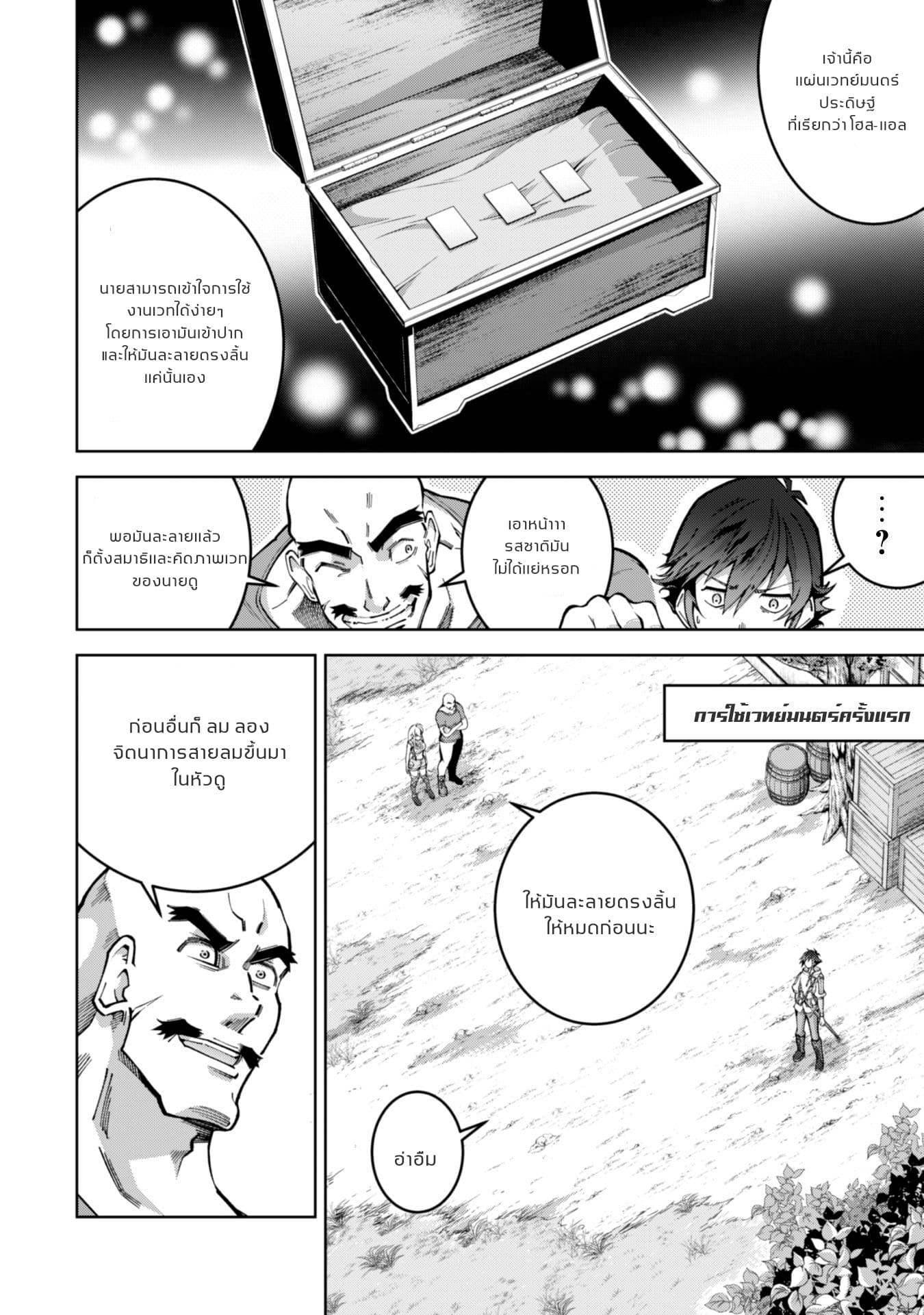 Fukushuu Kansuisha no Jinsei Nishuume Isekaitan page 8