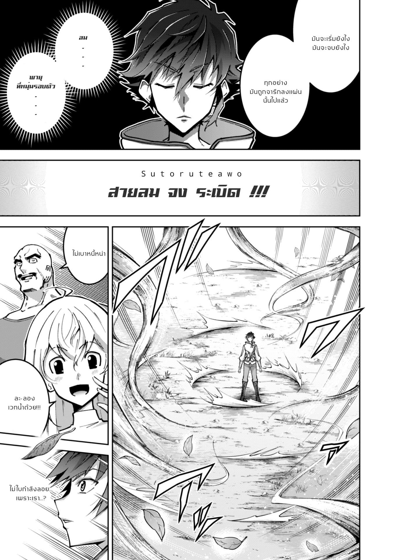 Fukushuu Kansuisha no Jinsei Nishuume Isekaitan page 9