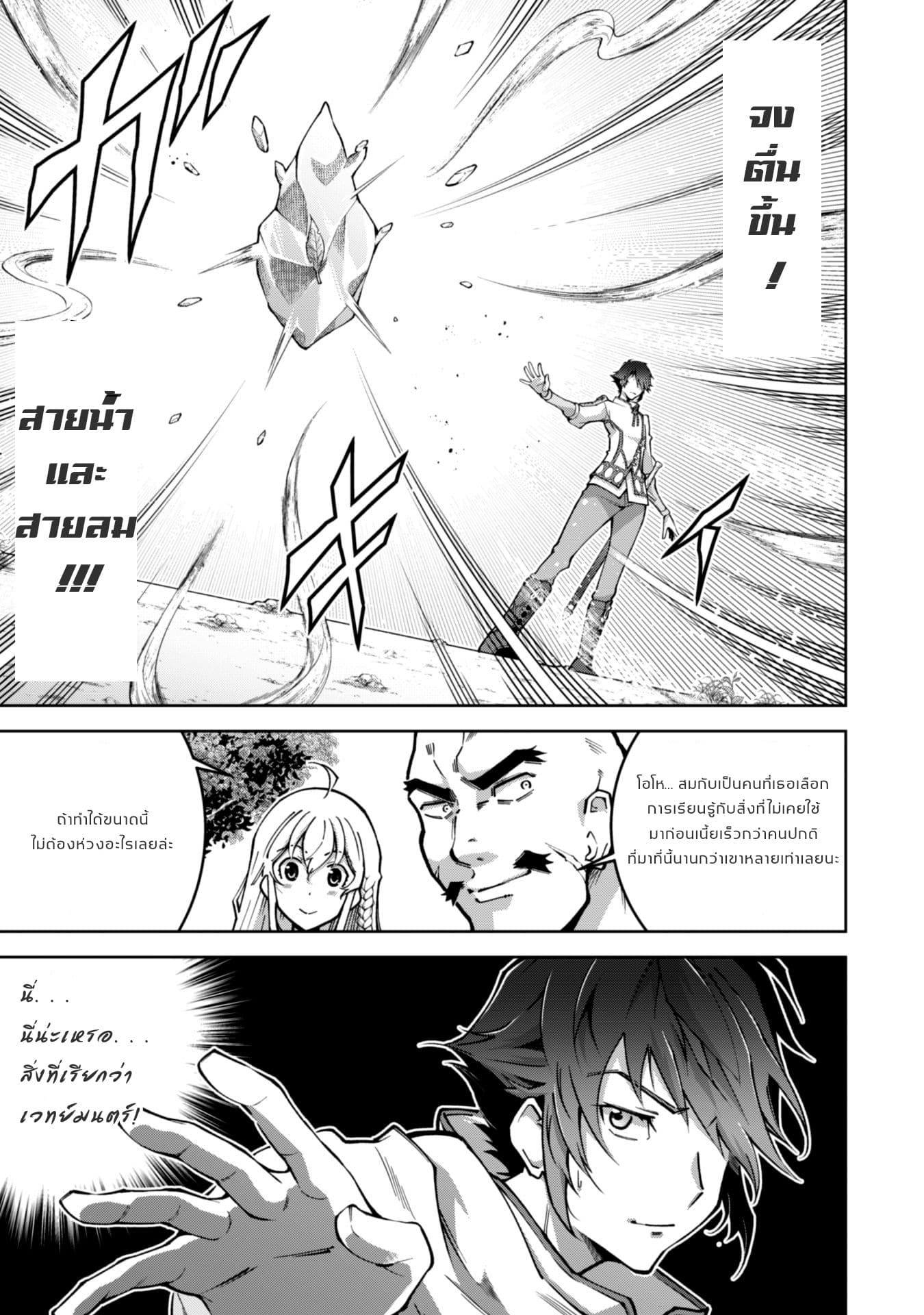 Fukushuu Kansuisha no Jinsei Nishuume Isekaitan page 11