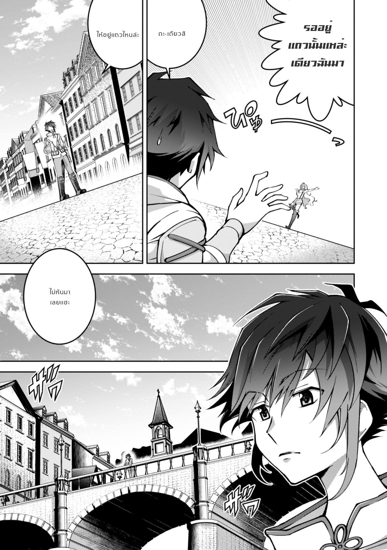 Fukushuu Kansuisha no Jinsei Nishuume Isekaitan page 13