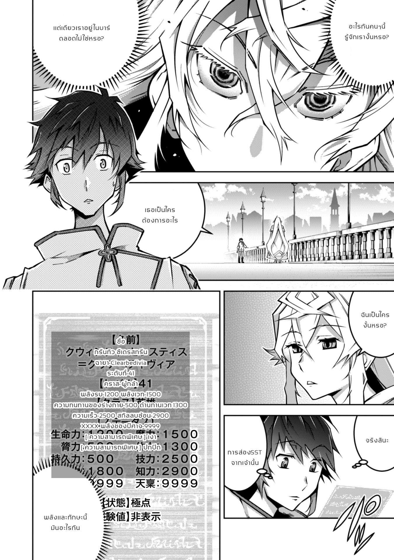 Fukushuu Kansuisha no Jinsei Nishuume Isekaitan page 16