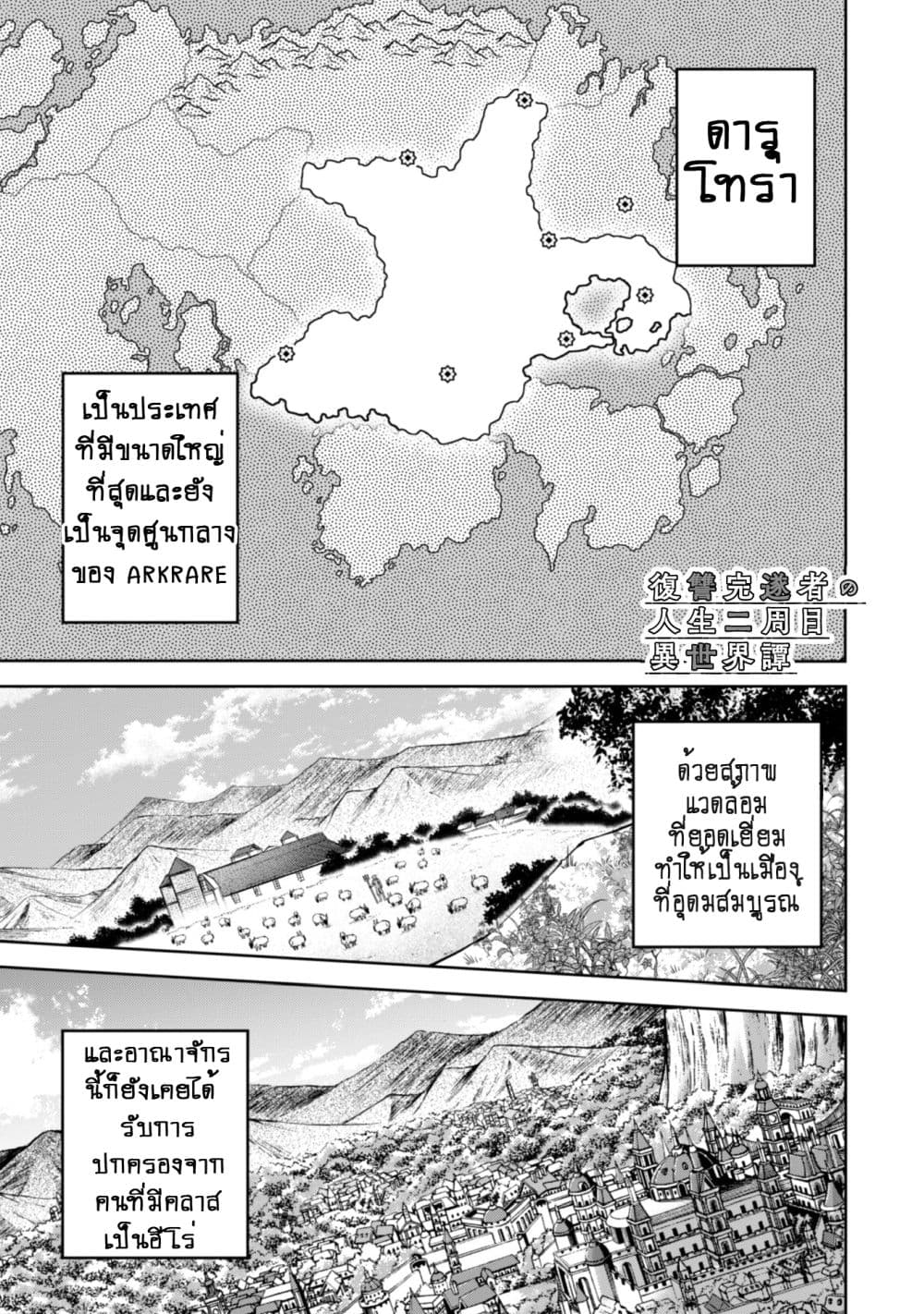 Fukushuu Kansuisha no Jinsei Nishuume Isekaitan page 2