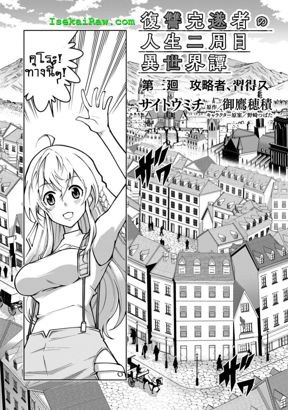 Fukushuu Kansuisha no Jinsei Nishuume Isekaitan page 4