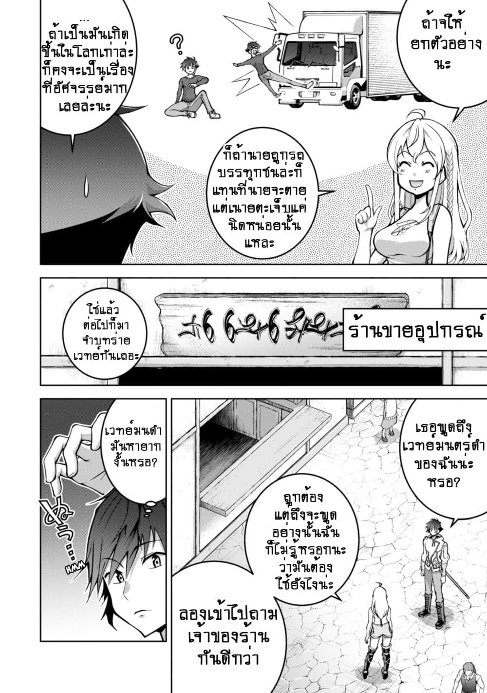 Fukushuu Kansuisha no Jinsei Nishuume Isekaitan page 7