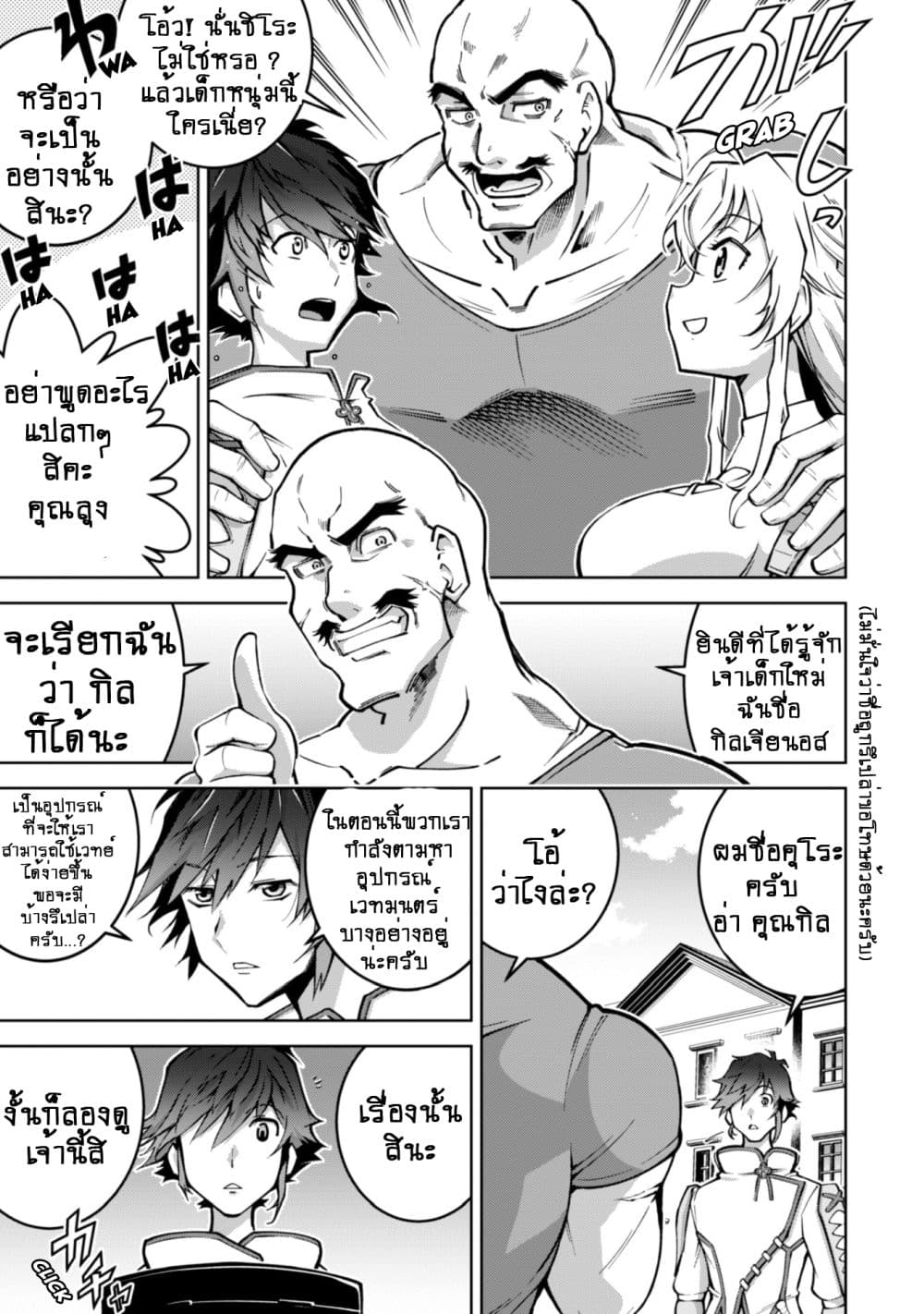 Fukushuu Kansuisha no Jinsei Nishuume Isekaitan page 8