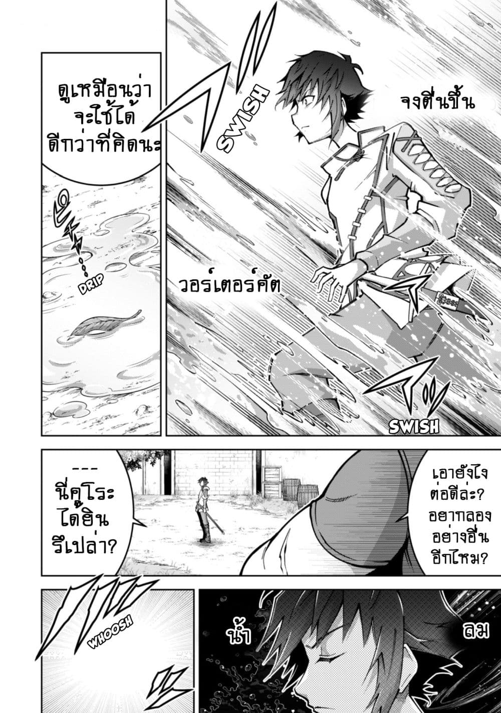Fukushuu Kansuisha no Jinsei Nishuume Isekaitan page 11
