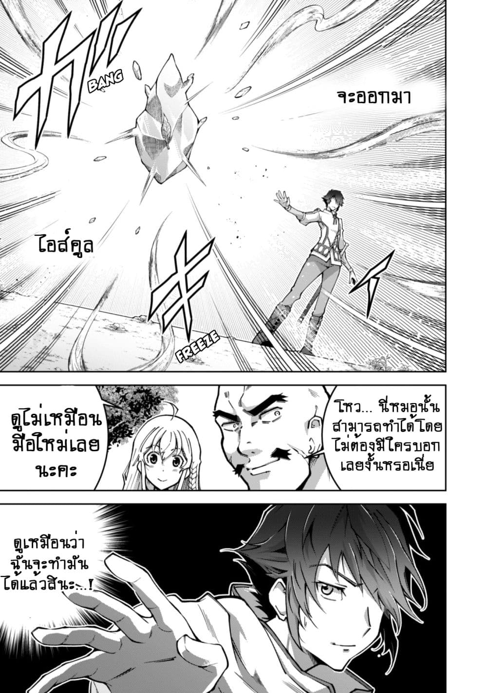 Fukushuu Kansuisha no Jinsei Nishuume Isekaitan page 12