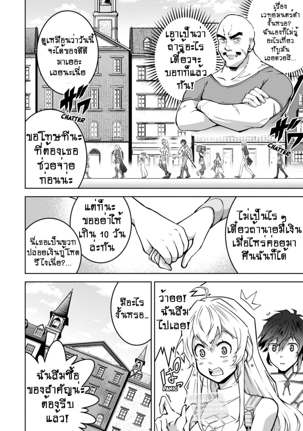 Fukushuu Kansuisha no Jinsei Nishuume Isekaitan page 13