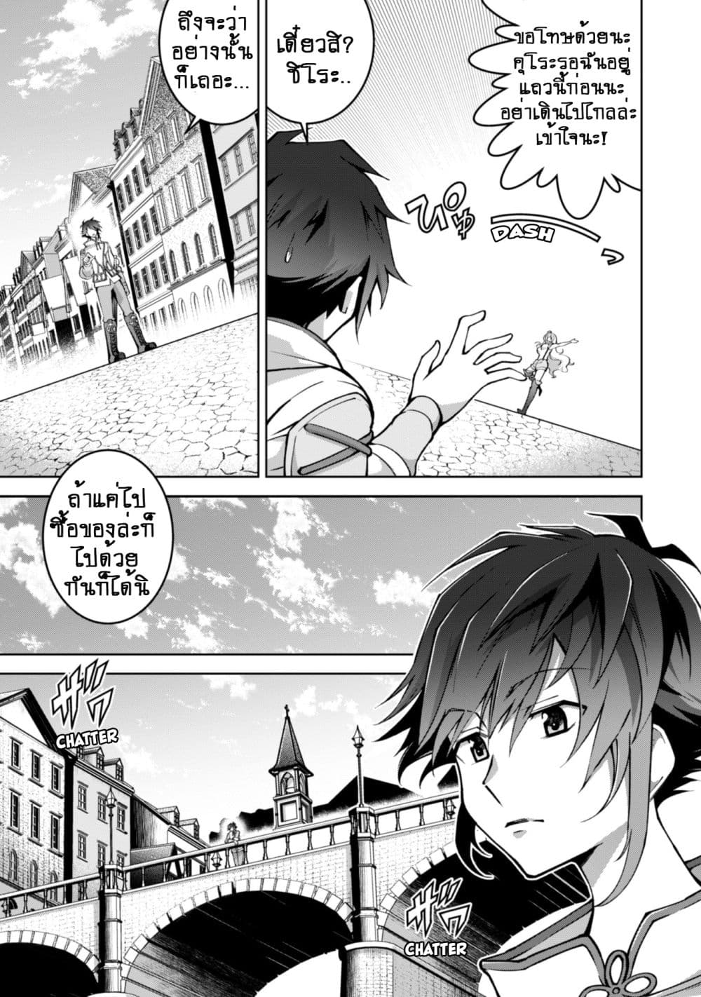 Fukushuu Kansuisha no Jinsei Nishuume Isekaitan page 14