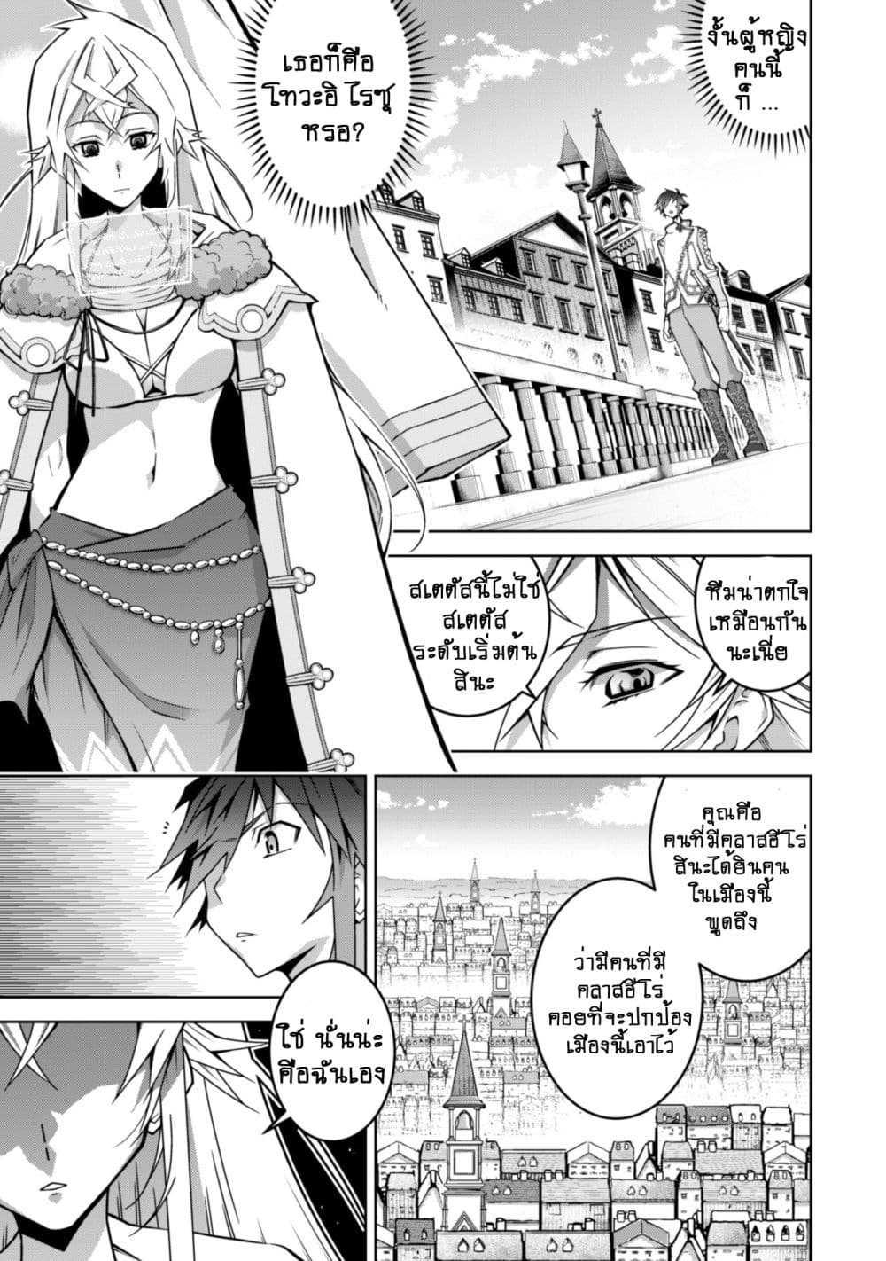 Fukushuu Kansuisha no Jinsei Nishuume Isekaitan page 18