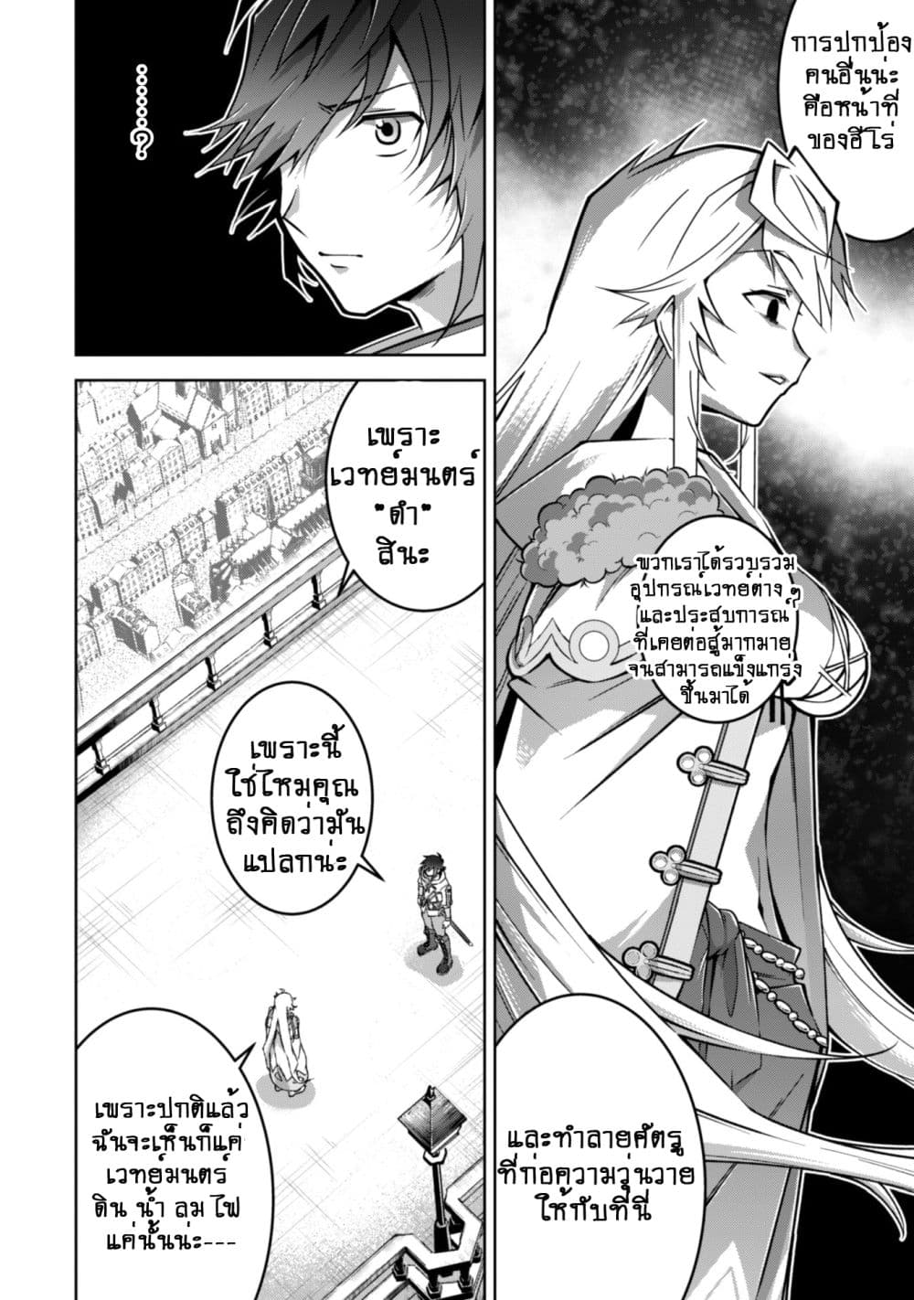 Fukushuu Kansuisha no Jinsei Nishuume Isekaitan page 19