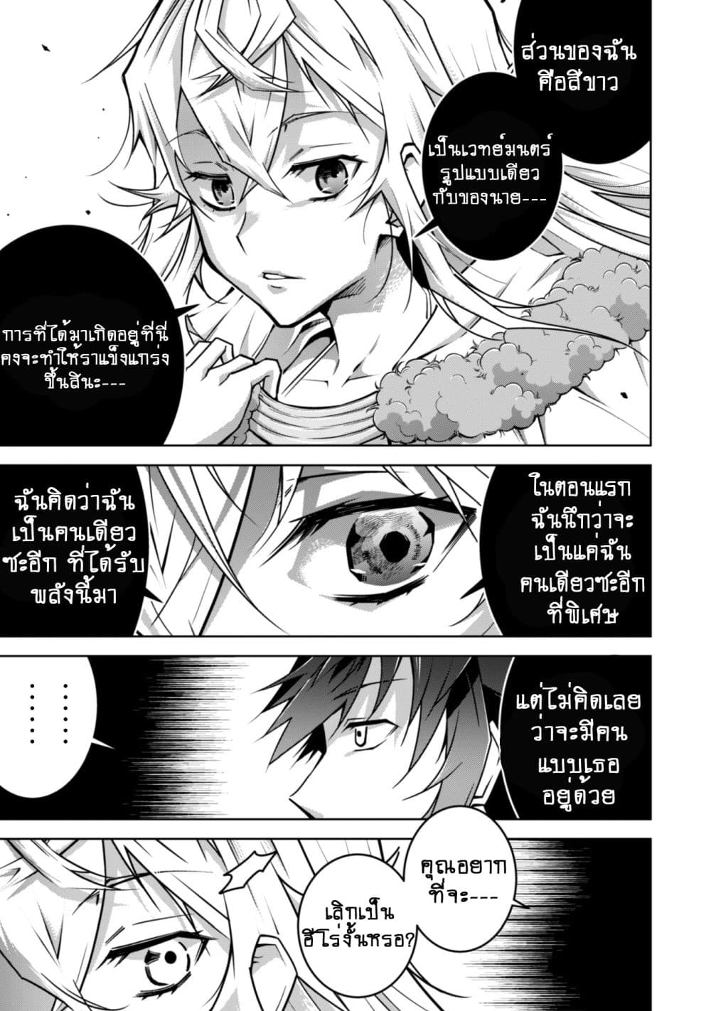 Fukushuu Kansuisha no Jinsei Nishuume Isekaitan page 20