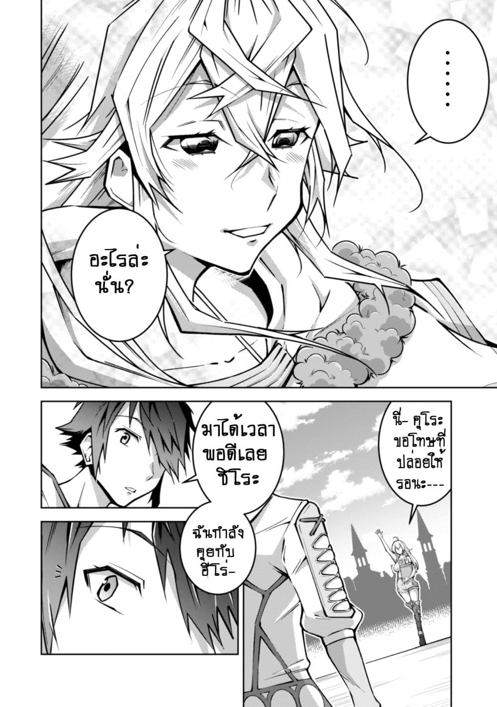 Fukushuu Kansuisha no Jinsei Nishuume Isekaitan page 23