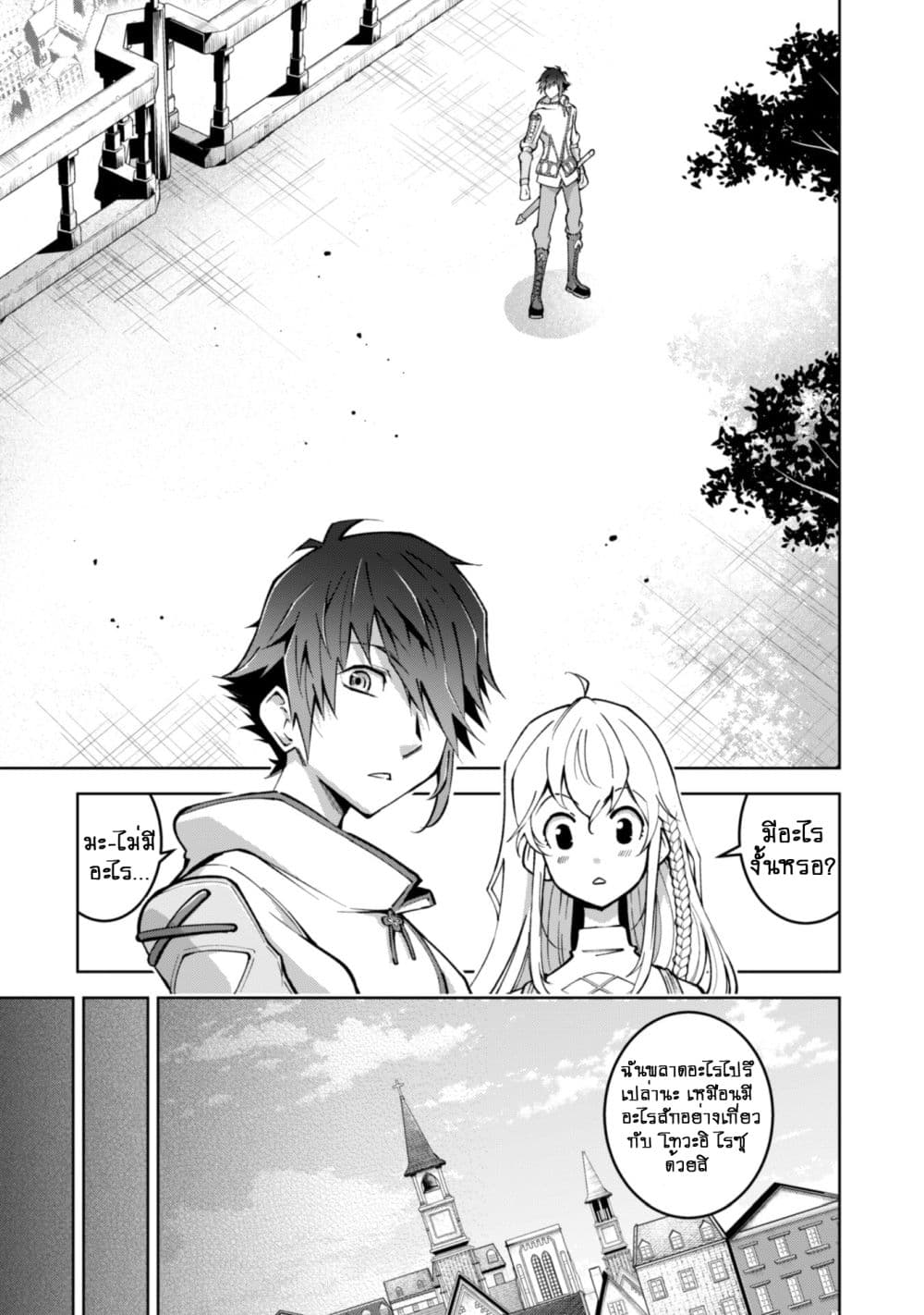 Fukushuu Kansuisha no Jinsei Nishuume Isekaitan page 24