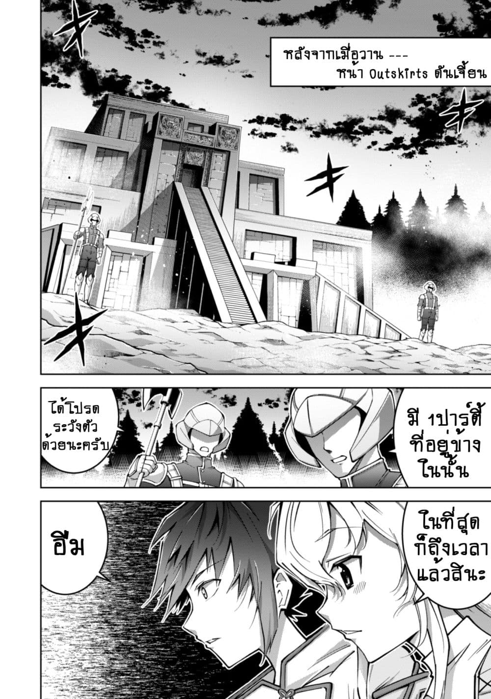Fukushuu Kansuisha no Jinsei Nishuume Isekaitan page 25
