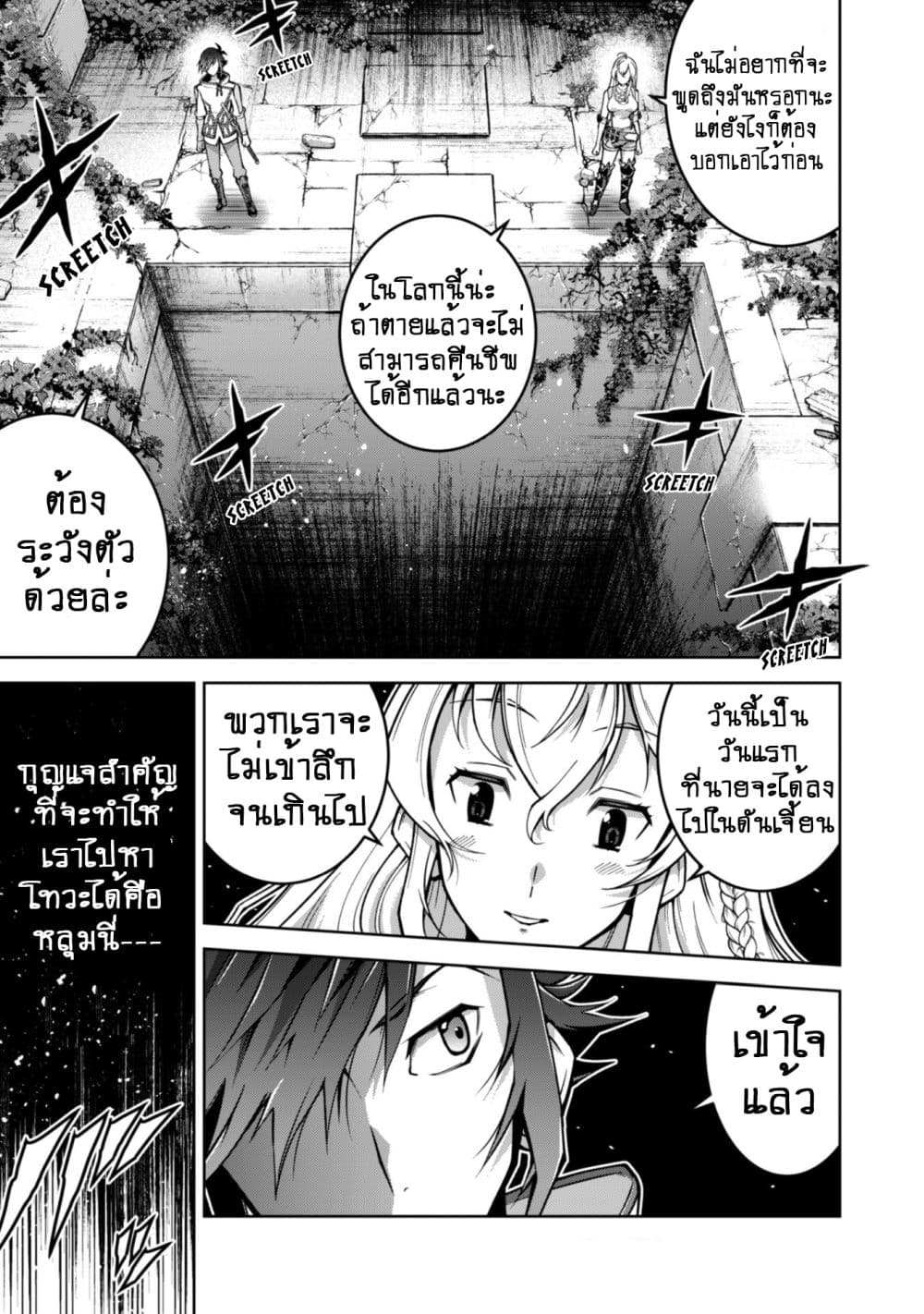 Fukushuu Kansuisha no Jinsei Nishuume Isekaitan page 26