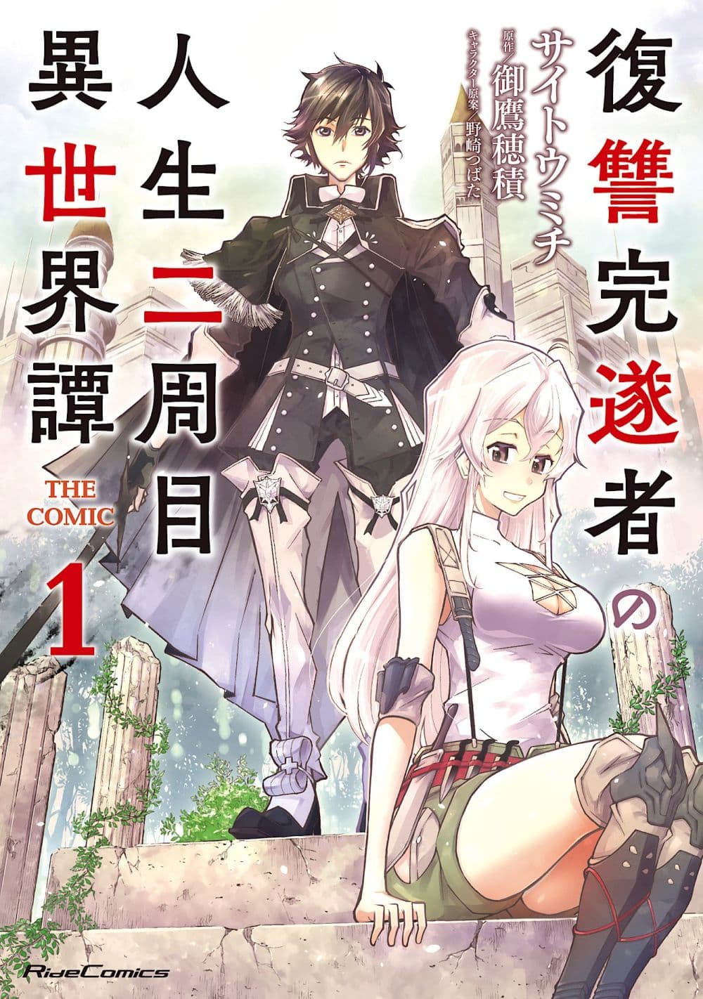 Fukushuu Kansuisha no Jinsei Nishuume Isekaitan page 1