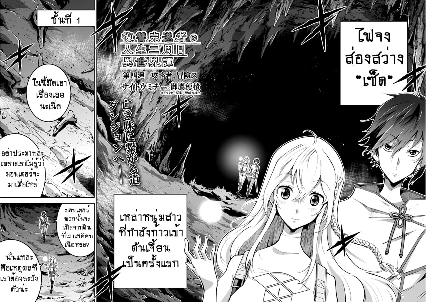 Fukushuu Kansuisha no Jinsei Nishuume Isekaitan page 3