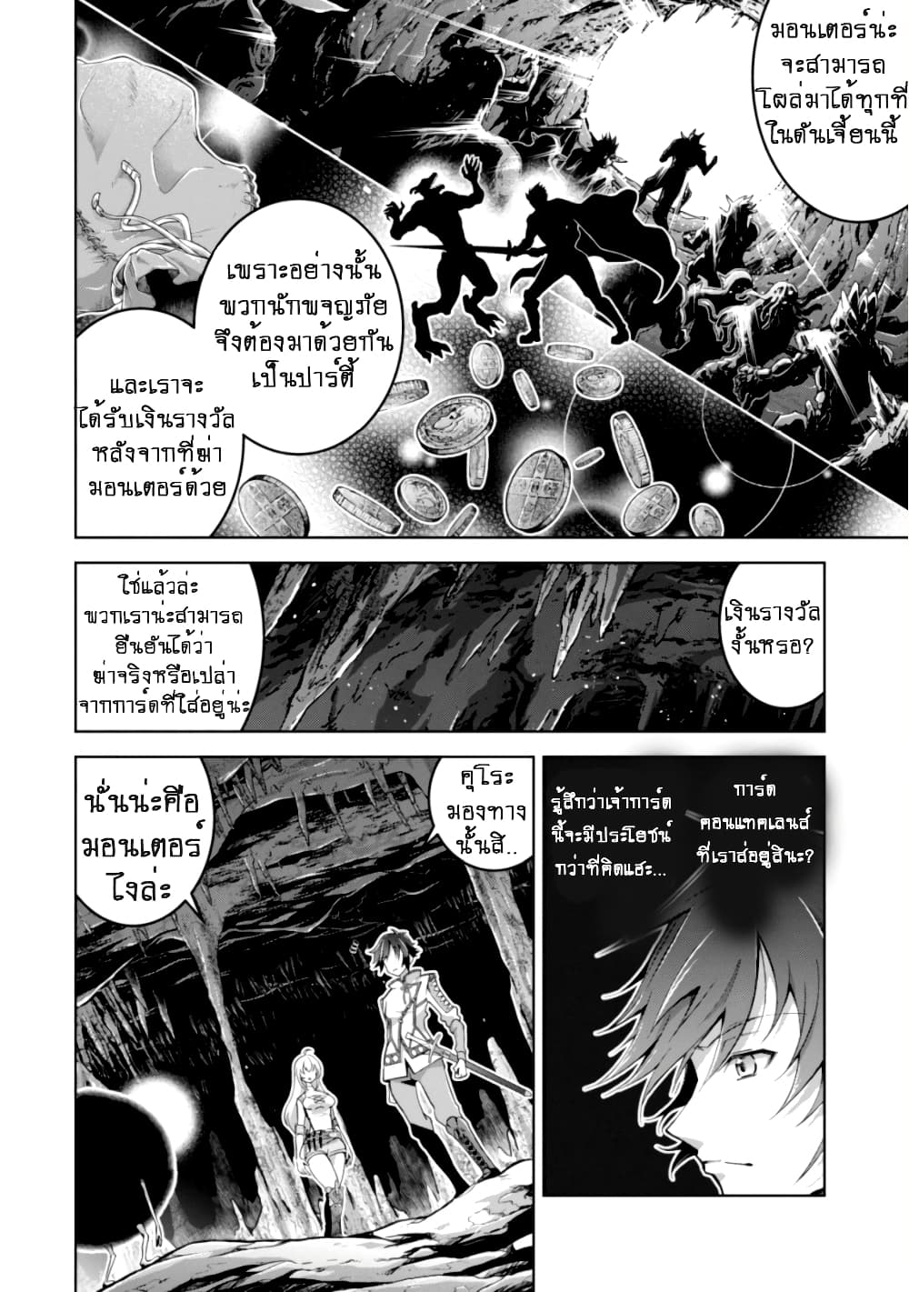 Fukushuu Kansuisha no Jinsei Nishuume Isekaitan page 4