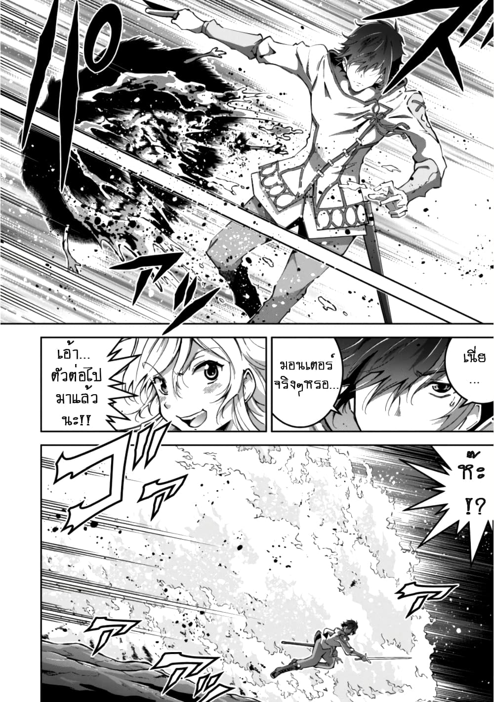 Fukushuu Kansuisha no Jinsei Nishuume Isekaitan page 6