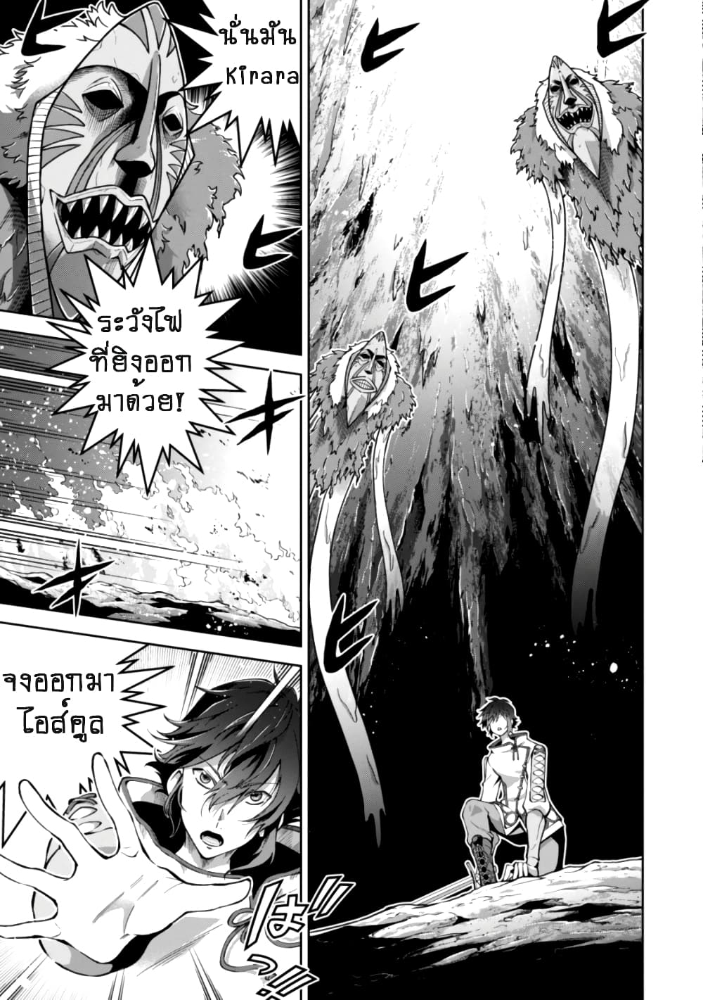 Fukushuu Kansuisha no Jinsei Nishuume Isekaitan page 7