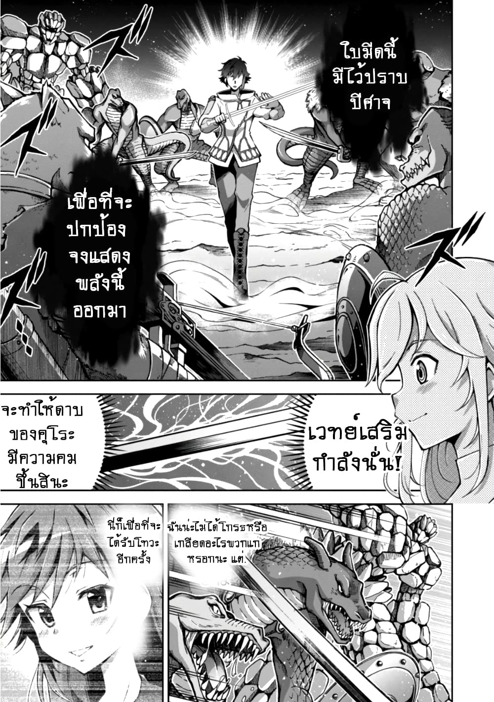 Fukushuu Kansuisha no Jinsei Nishuume Isekaitan page 11