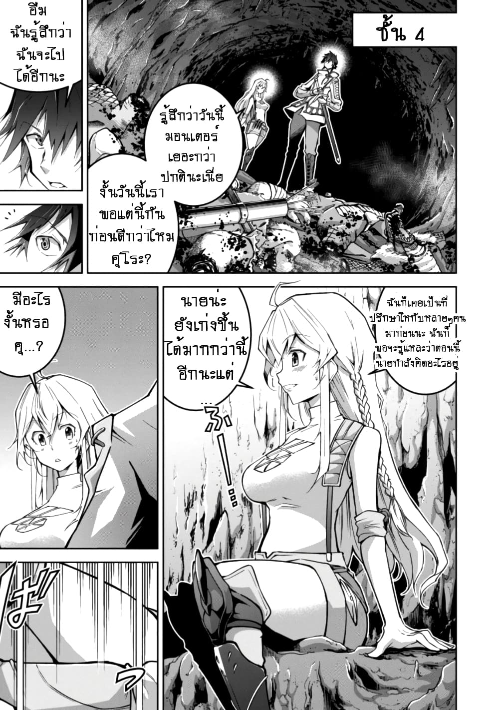 Fukushuu Kansuisha no Jinsei Nishuume Isekaitan page 14