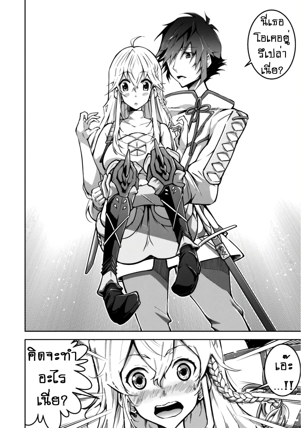 Fukushuu Kansuisha no Jinsei Nishuume Isekaitan page 15