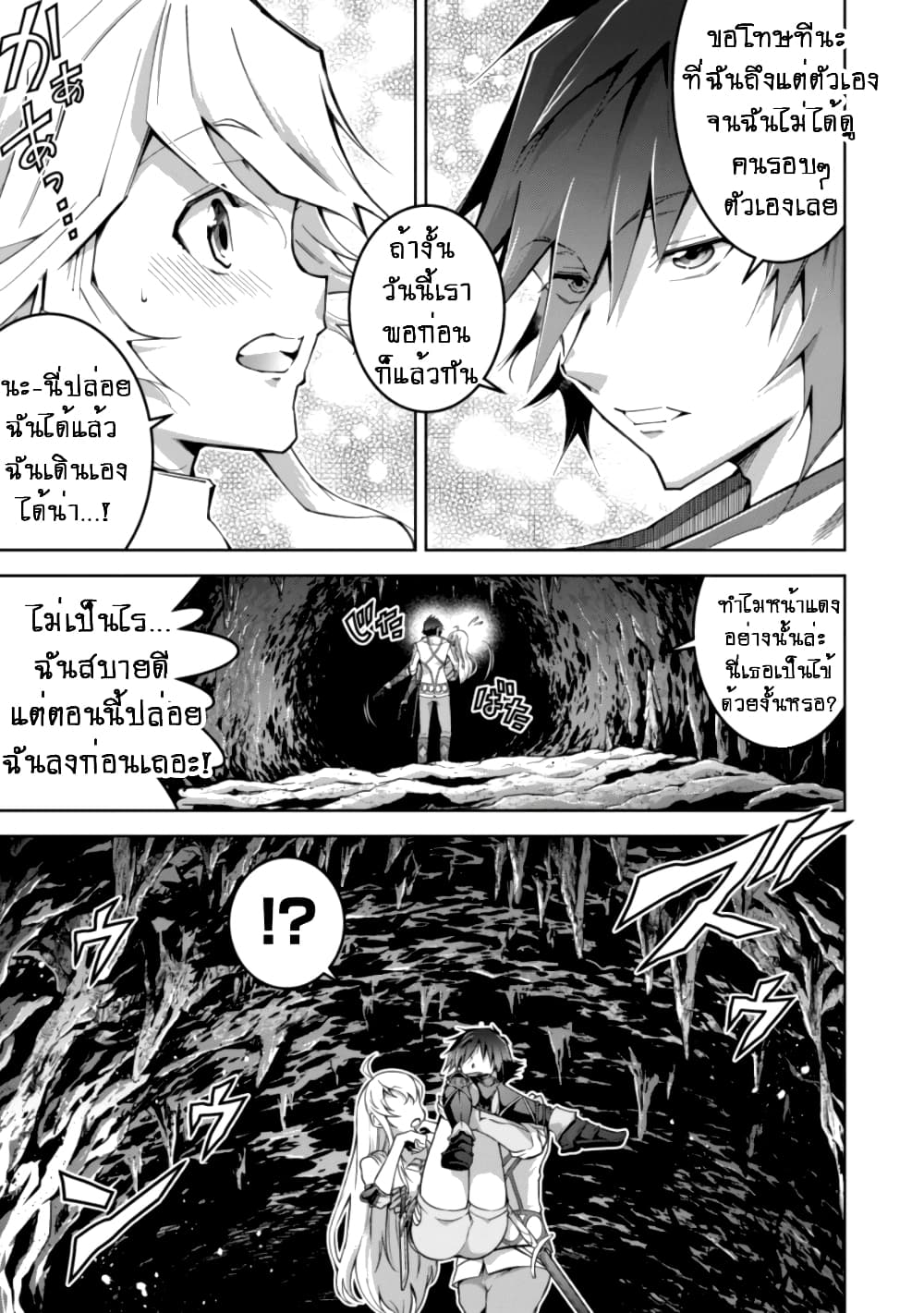 Fukushuu Kansuisha no Jinsei Nishuume Isekaitan page 16