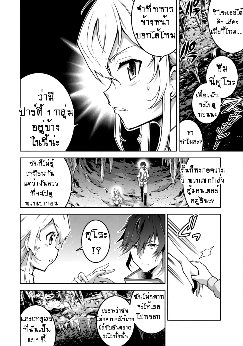 Fukushuu Kansuisha no Jinsei Nishuume Isekaitan page 17