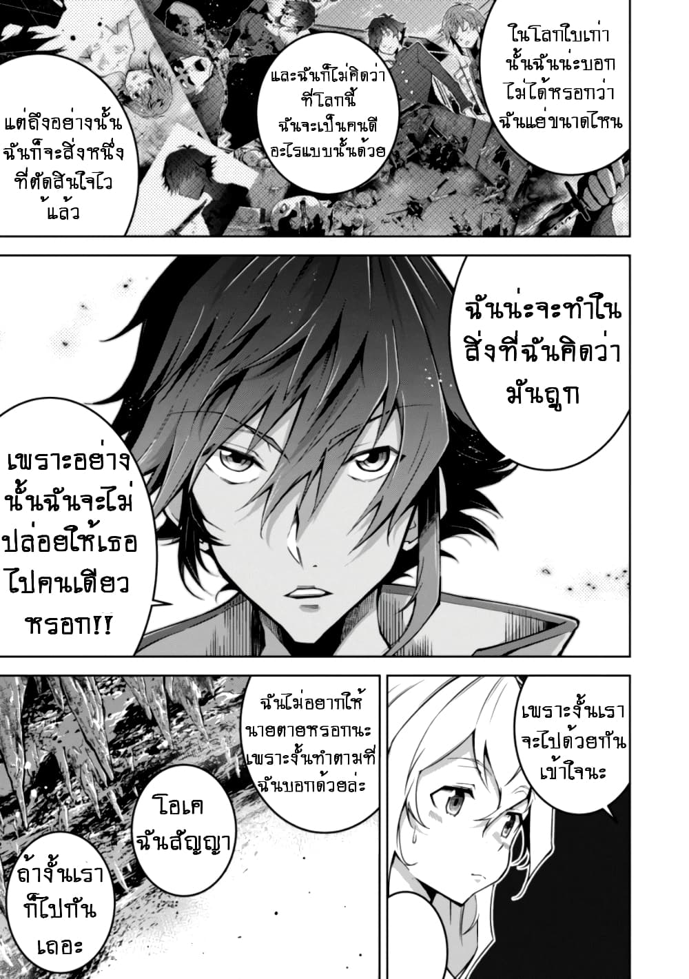Fukushuu Kansuisha no Jinsei Nishuume Isekaitan page 18