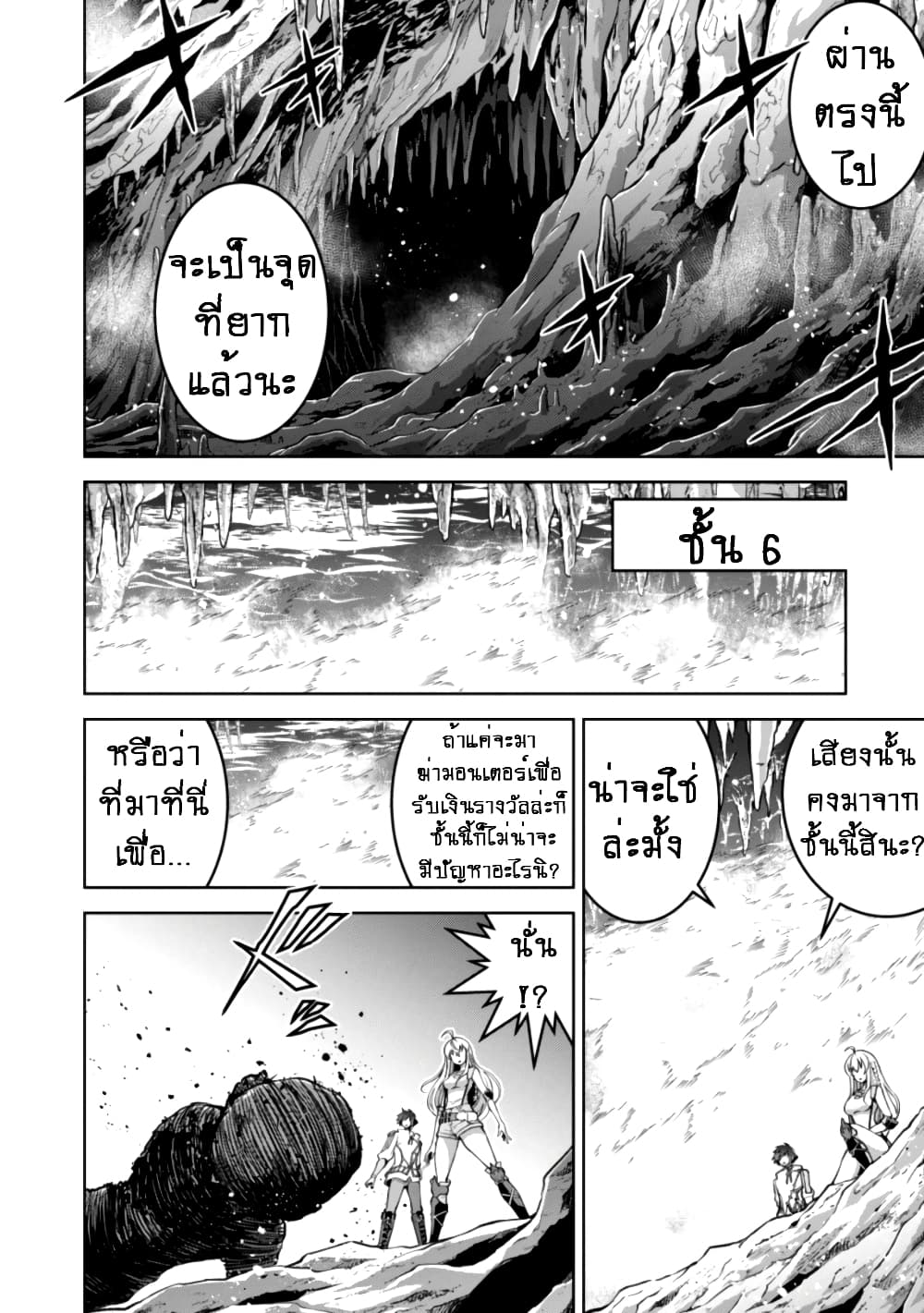 Fukushuu Kansuisha no Jinsei Nishuume Isekaitan page 19