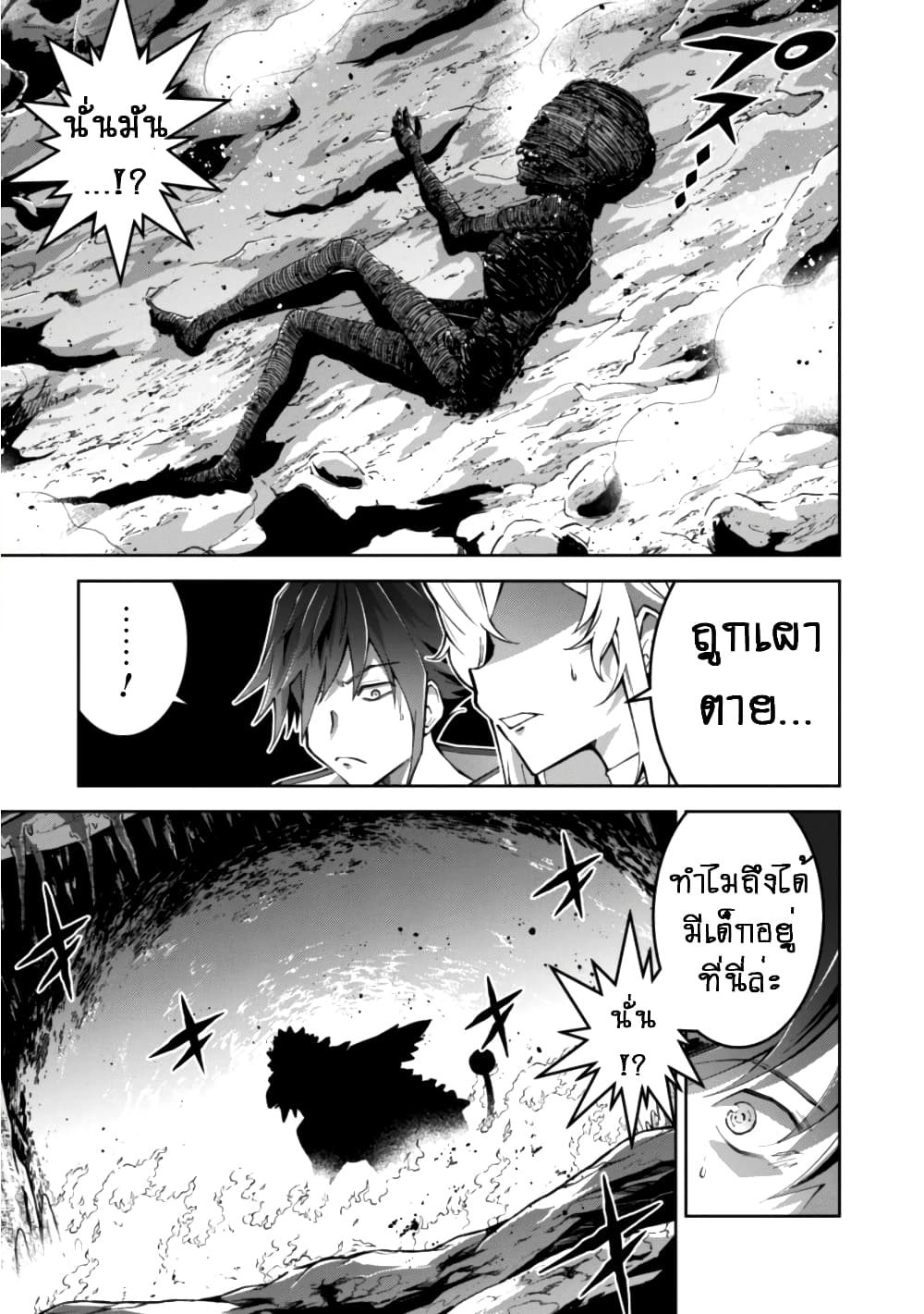 Fukushuu Kansuisha no Jinsei Nishuume Isekaitan page 20